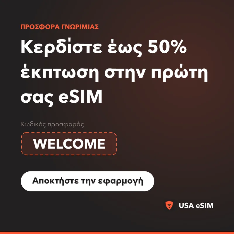Κωδικός Προσφοράς USA eSIM — WELCOME: έως 50% έκπτωση