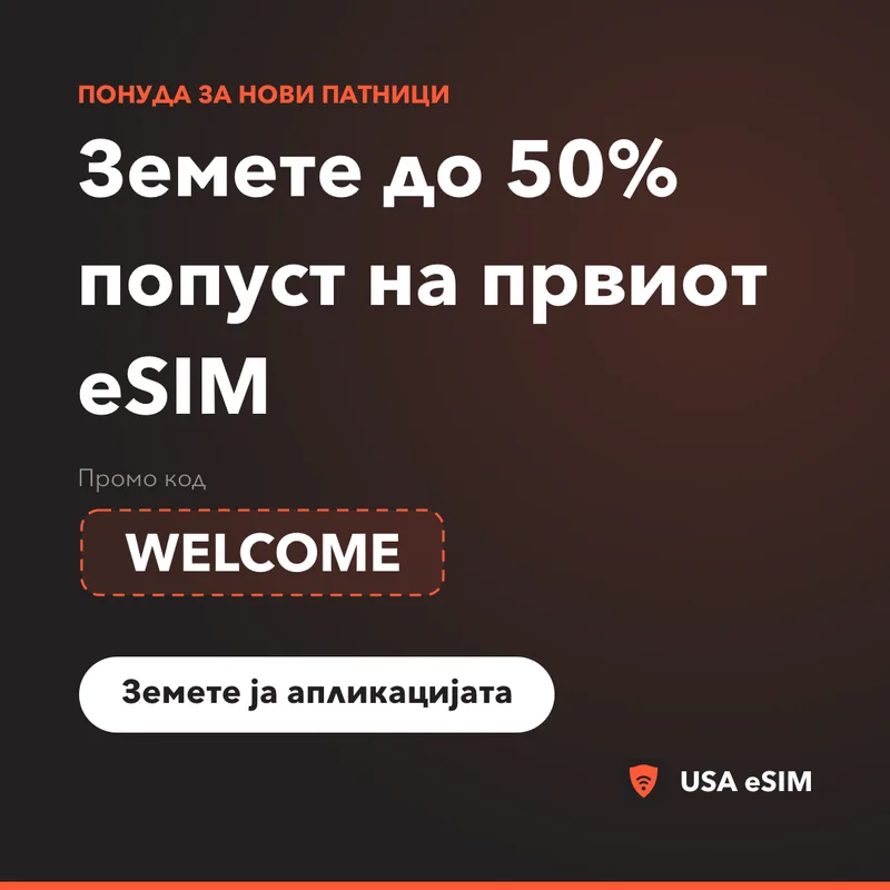 Промокод за USA eSIM — WELCOME: до 50% попуст