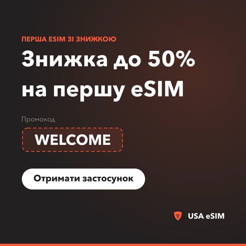 Промокод USA eSIM — WELCOME: знижка до 50%