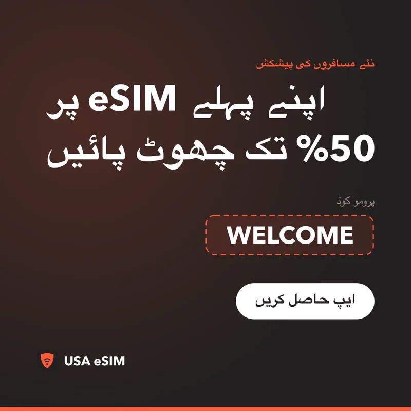 USA eSIM پرومو کوڈ — WELCOME: 50% تک چھوٹ