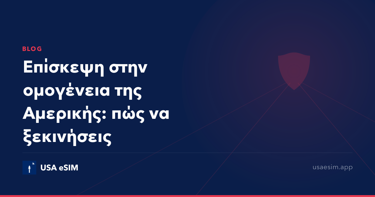 Επίσκεψη στην ομογένεια της Αμερικής: πώς να ξεκινήσεις